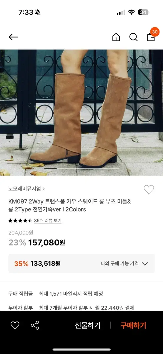 코모레비뮤지엄 새상품 브라운 스웨이드 부츠 하프 긴기장 분리됨